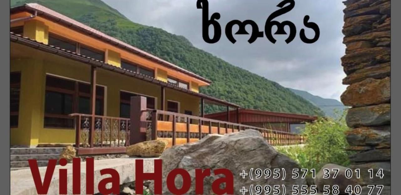 Гостевой дом VILLA HORA Юта — цены от 0 ₽ официальные, адрес, телефон, сайт